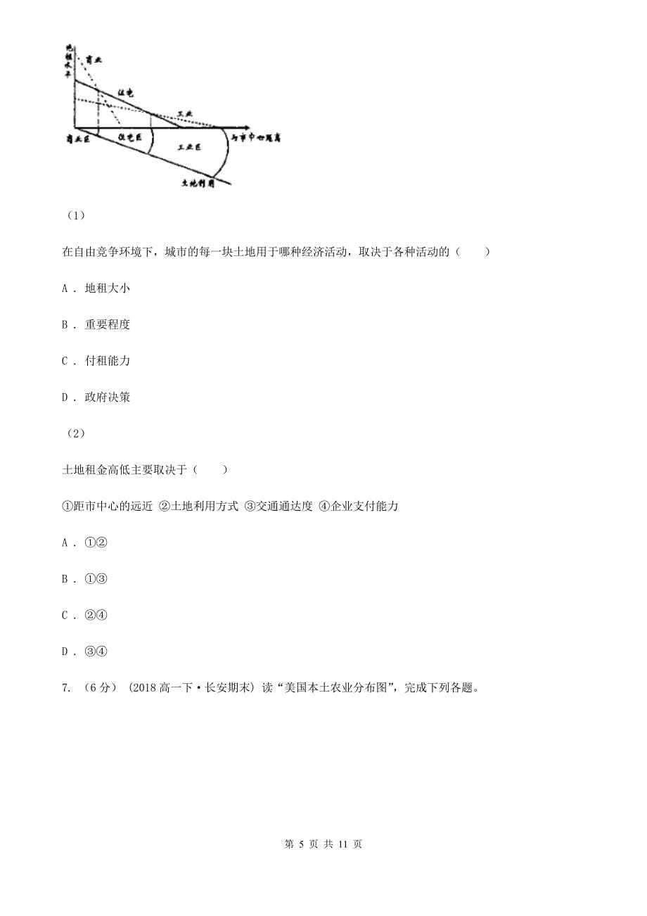 河南省洛阳市高三上学期地理期末考试试卷_第5页