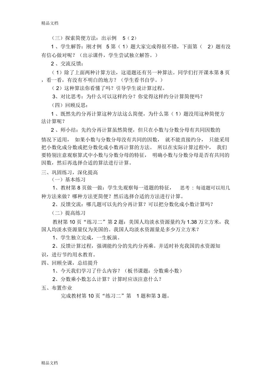 亓文华《分数乘小数》教学设计doc资料_第2页