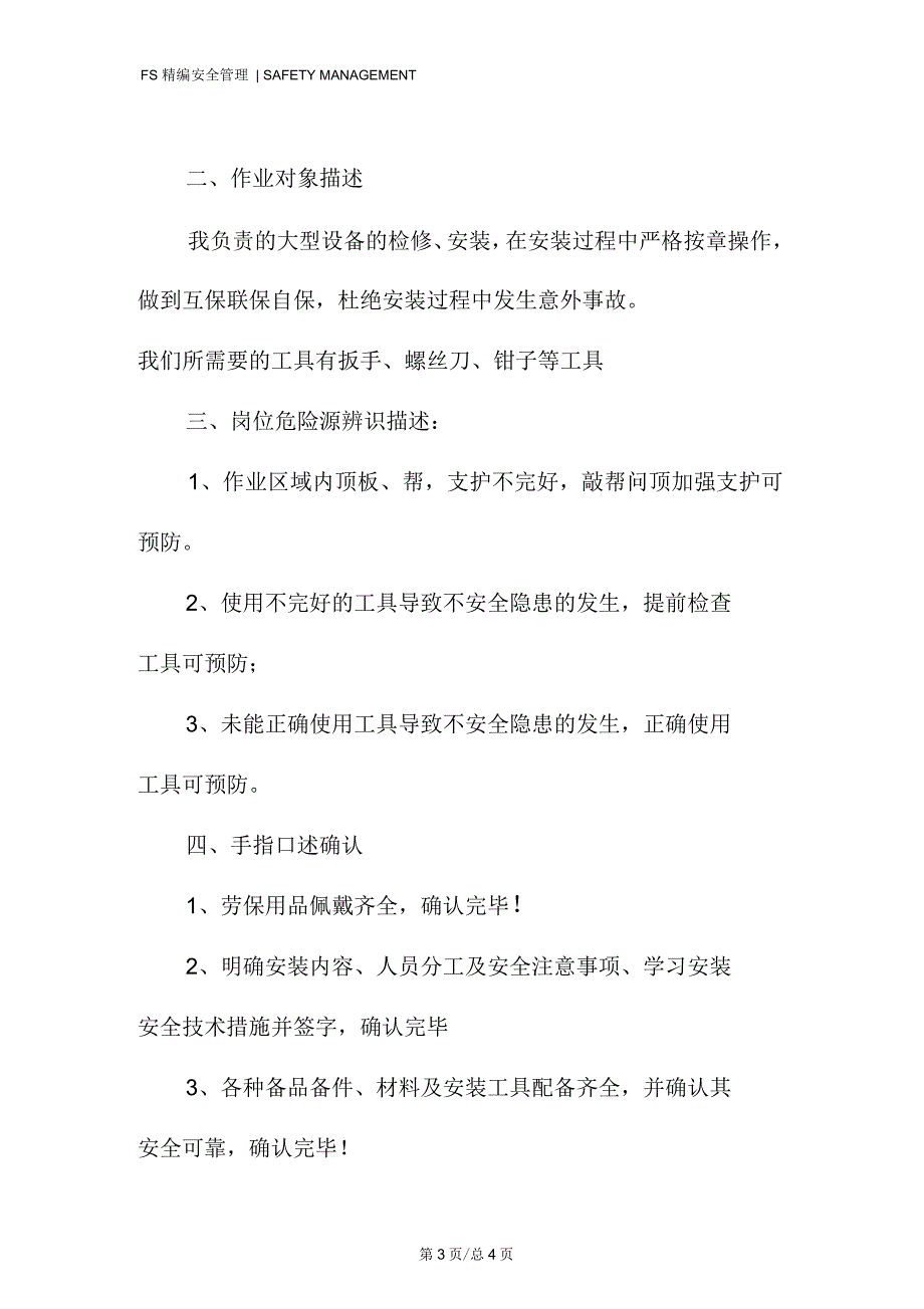 煤矿机械安装工岗位职责及手指述安全确认_第3页