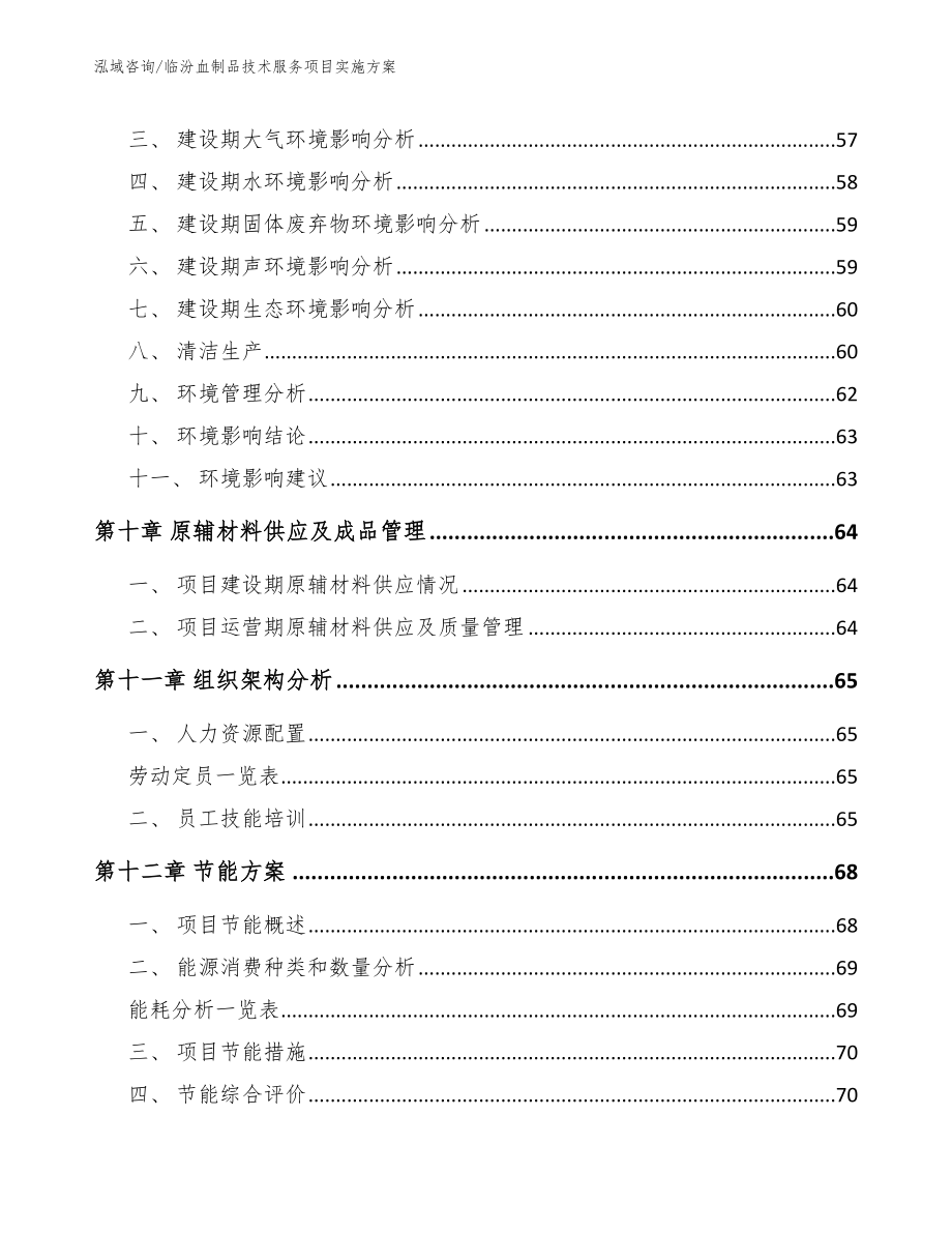 临汾血制品技术服务项目实施方案_第3页