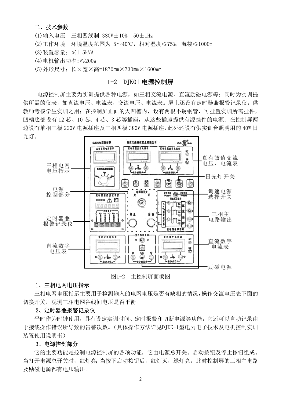DJDK1型电力电子技术及电机控制实验装置实验指导书V3.5版_第2页
