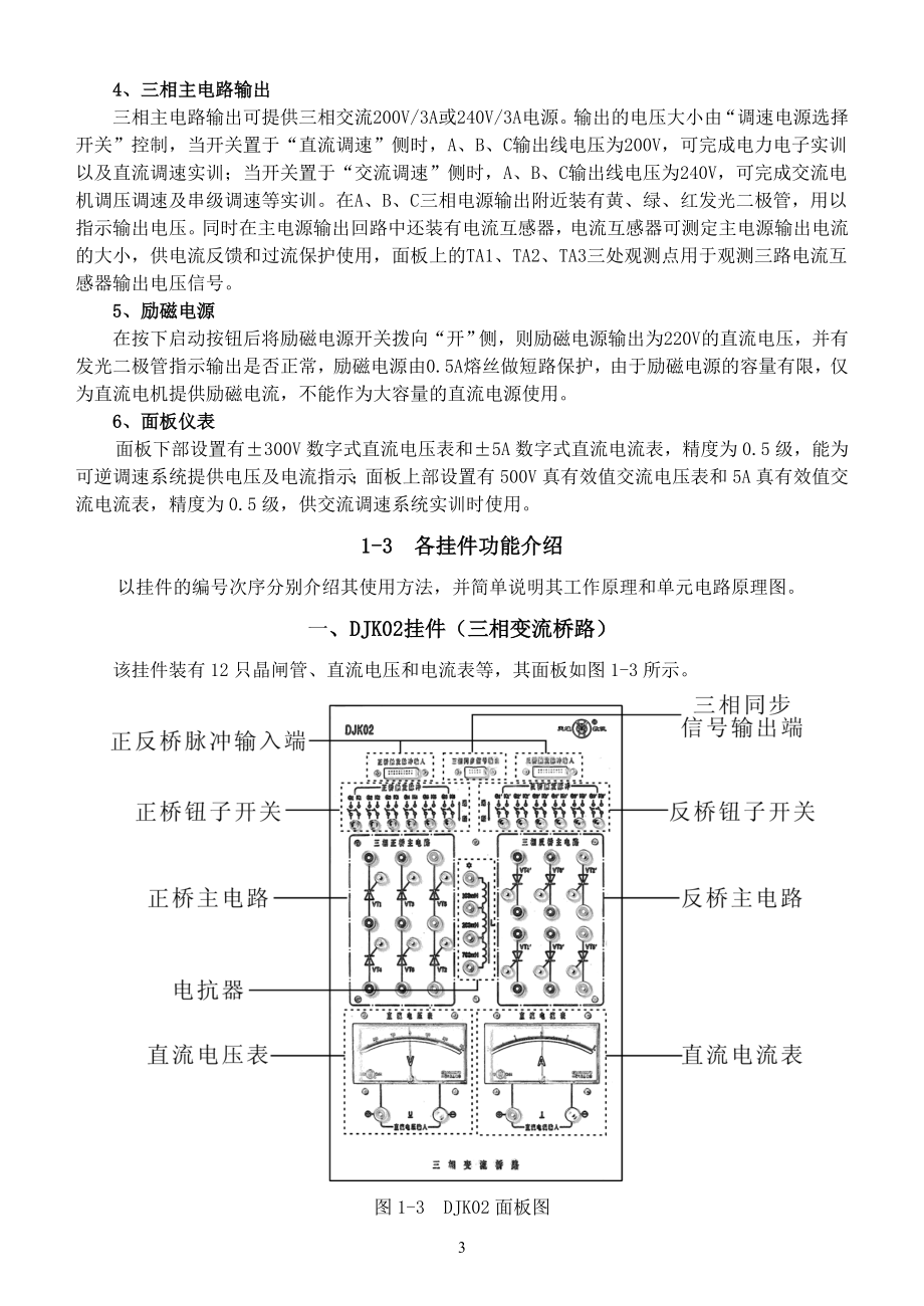 DJDK1型电力电子技术及电机控制实验装置实验指导书V3.5版_第3页