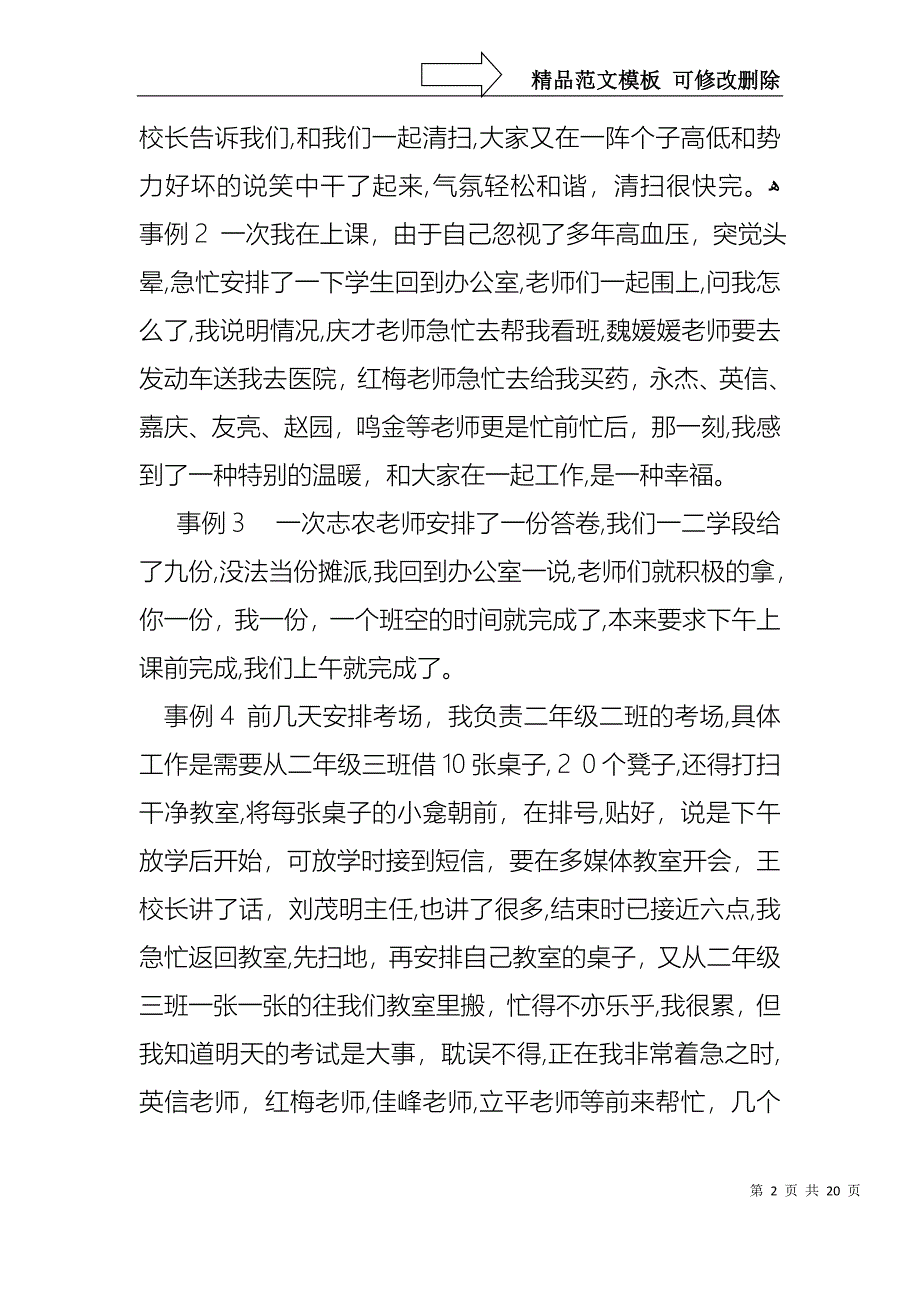 关于教师个人述职述报告范文6篇_第2页