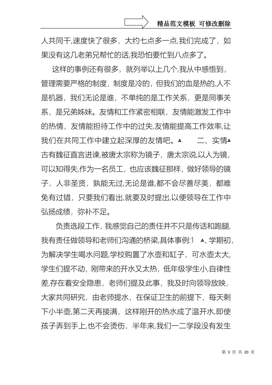 关于教师个人述职述报告范文6篇_第3页