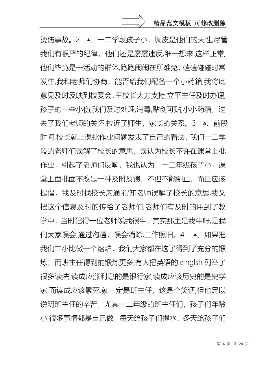 关于教师个人述职述报告范文6篇_第4页