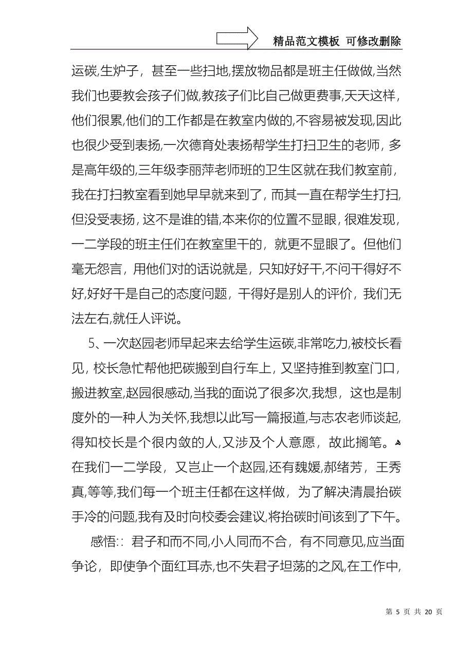 关于教师个人述职述报告范文6篇_第5页