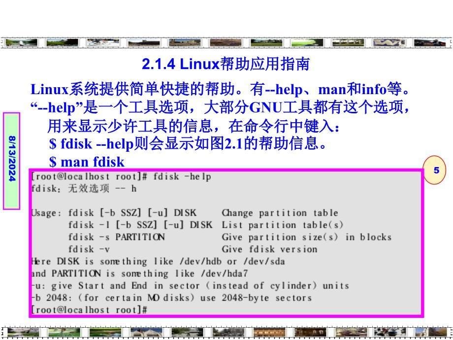 Linux程序设计-技术技巧与项目实践构建Linux编程环境-第2章.ppt_第5页