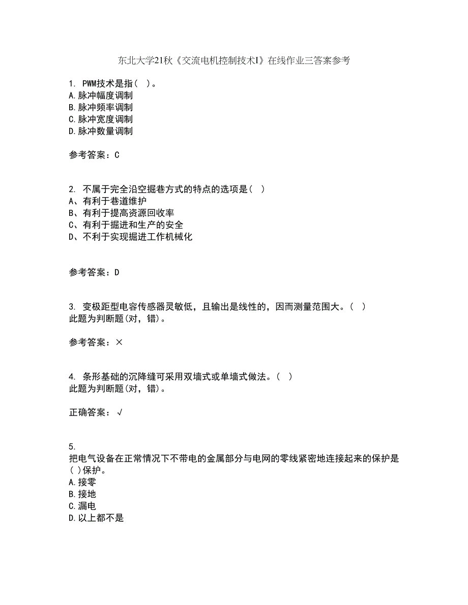 东北大学21秋《交流电机控制技术I》在线作业三答案参考65_第1页