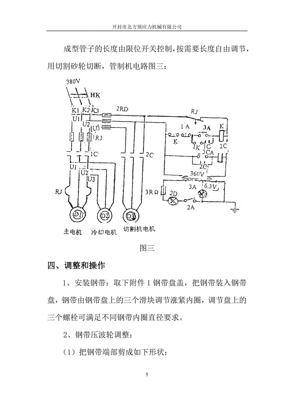JBC135-2金属波纹管成型机.doc_第5页