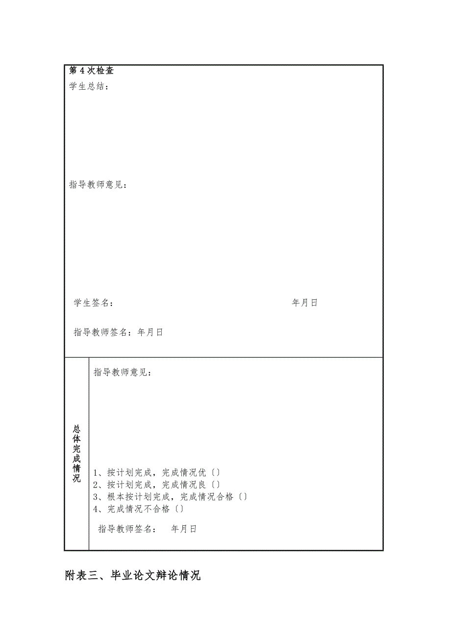 2017年中山大学各院系本科论文格式模板_第4页