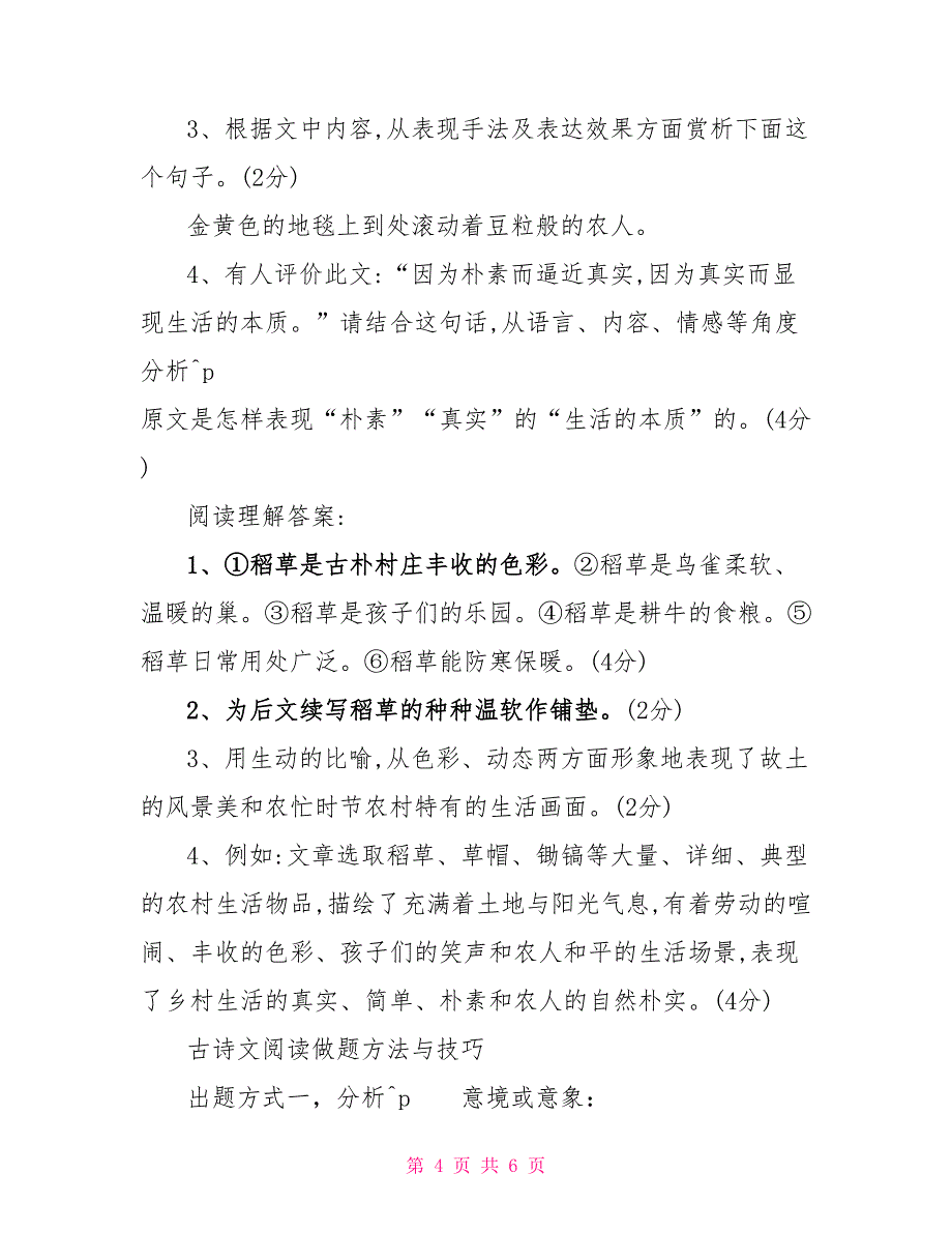 温软的稻草现代文阅读答案_第4页