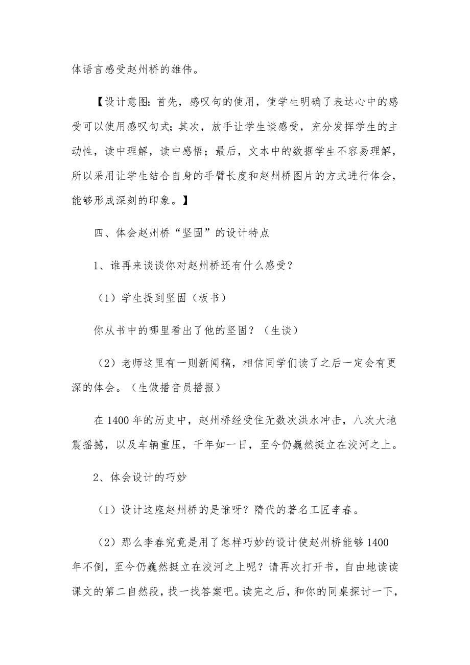 《赵州桥》第二课时教学设计[33].docx_第5页