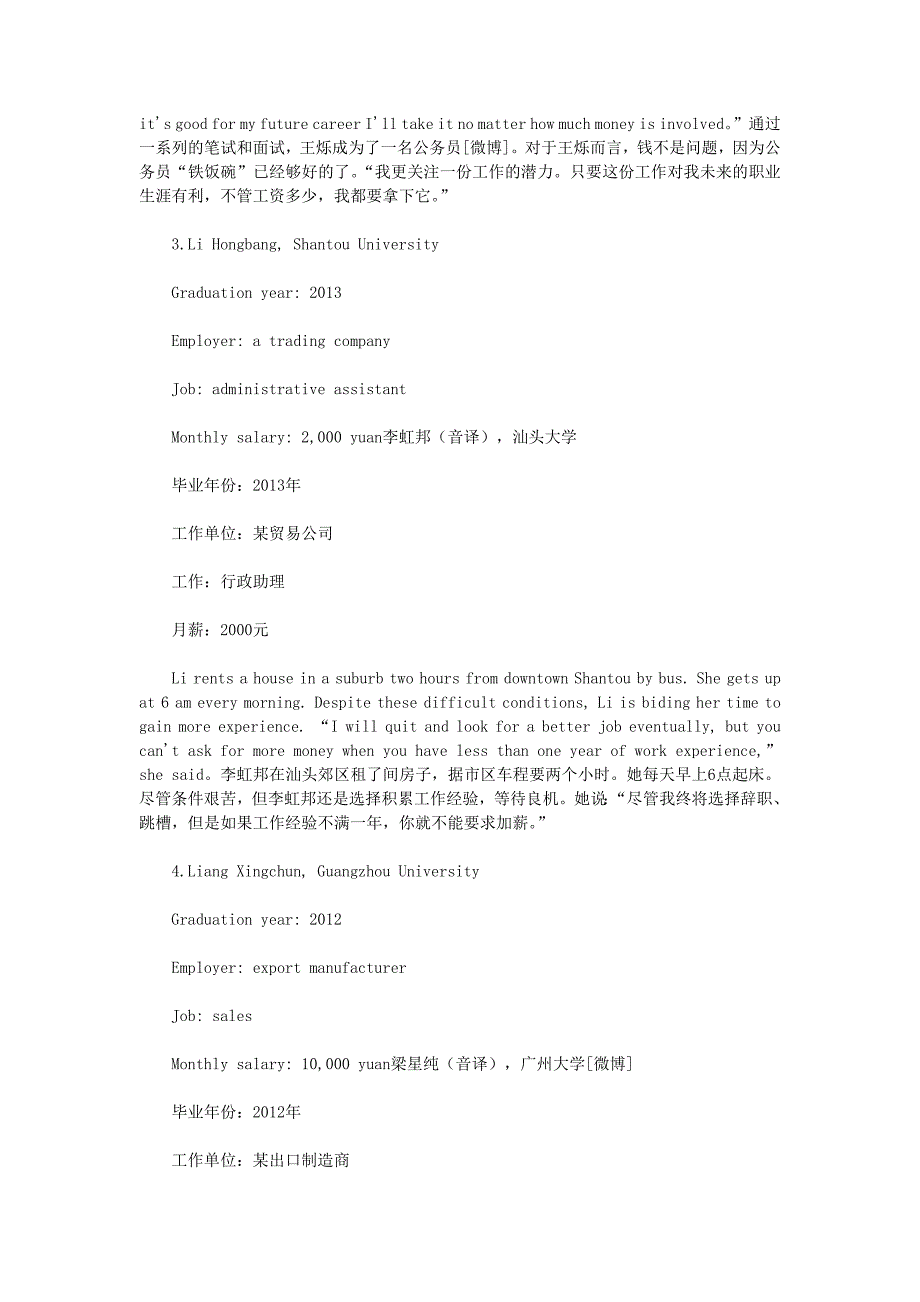 大学生的薪酬实际状况.doc_第3页