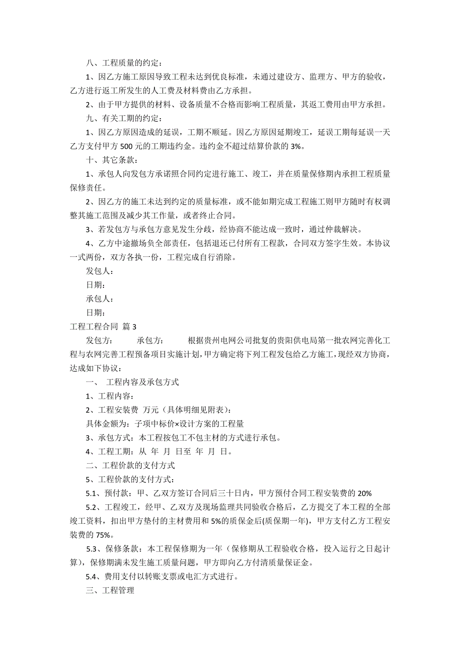 【实用】工程工程合同汇总六_第3页