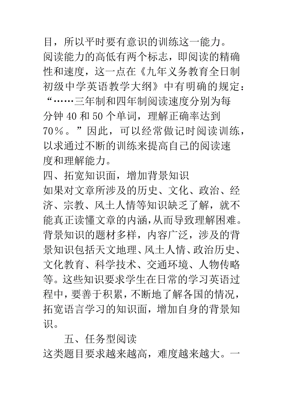 浅析如何提高中学生英语阅读理解能力.docx_第3页