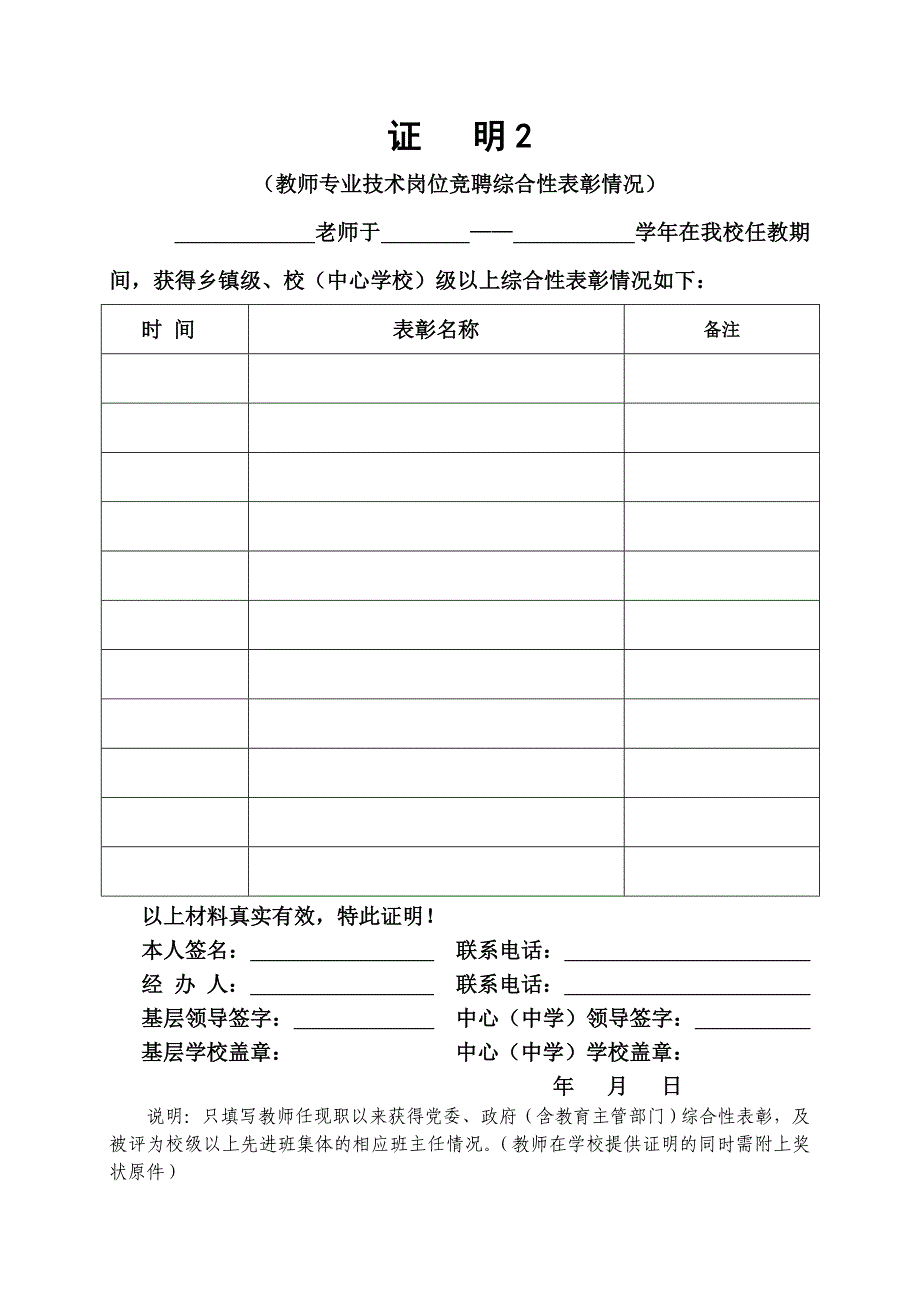 城厢中心学校教师专业技术岗位竞聘证明表(9种)_第2页