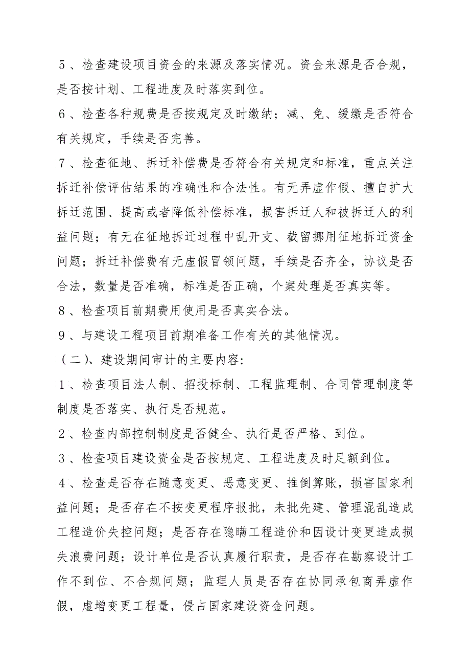 AA高速全过程跟踪审计实施方案_第4页