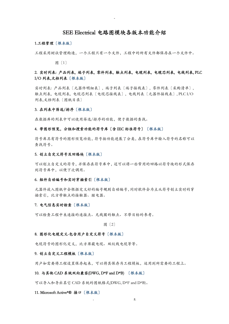 SEE Electrical电路图模块版本功能介绍_第1页