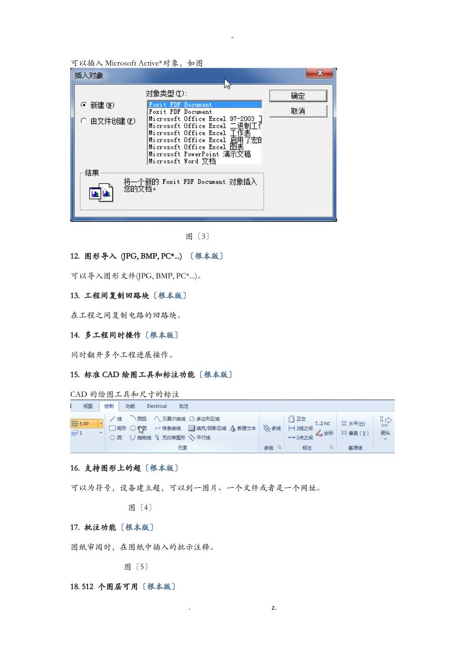 SEE Electrical电路图模块版本功能介绍_第2页