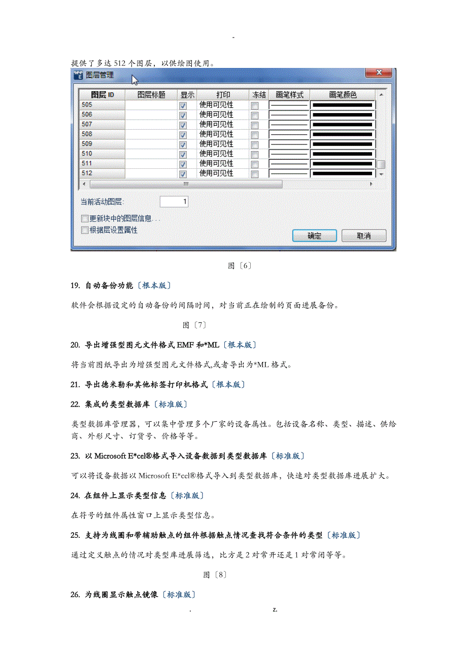 SEE Electrical电路图模块版本功能介绍_第3页