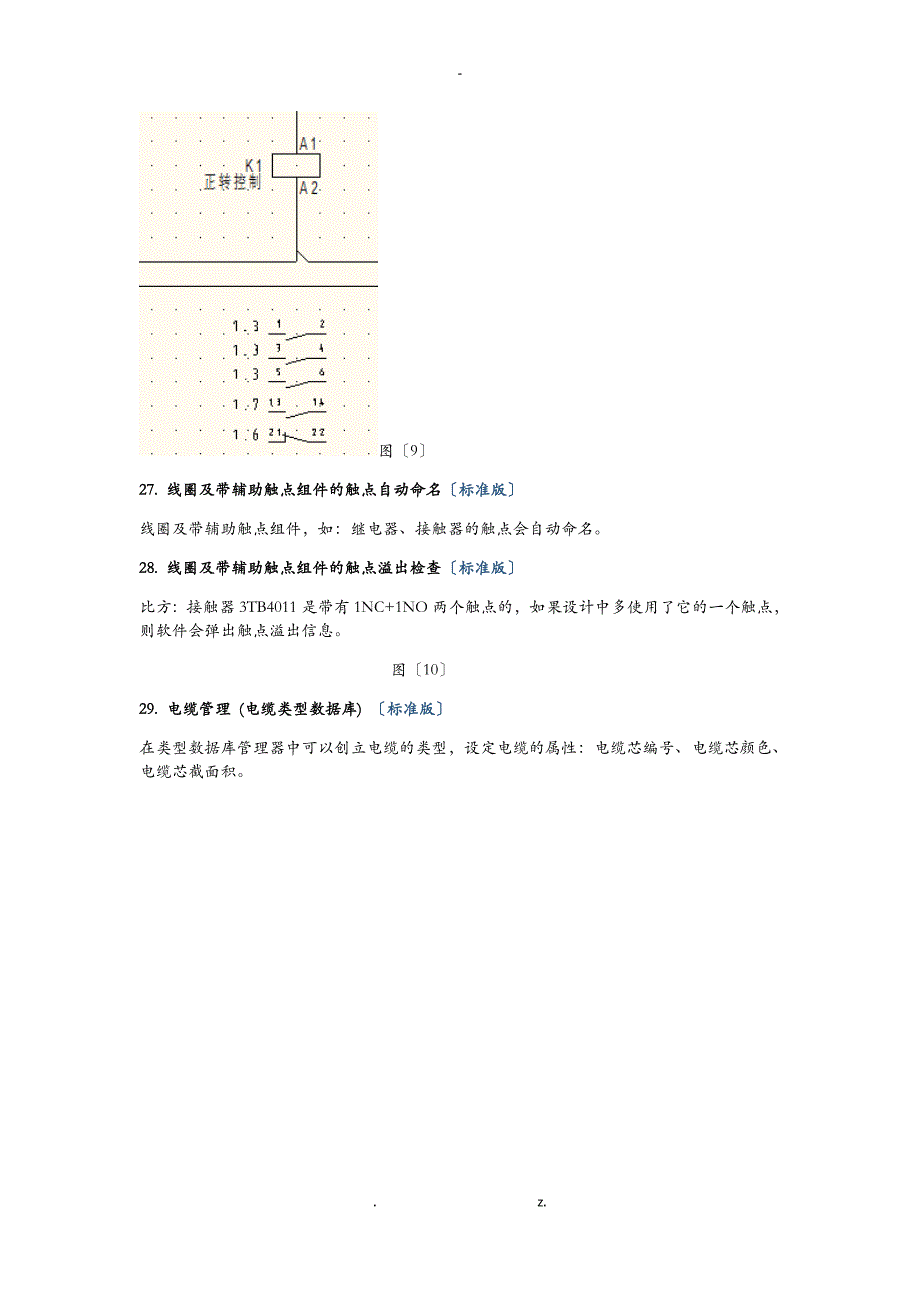 SEE Electrical电路图模块版本功能介绍_第4页