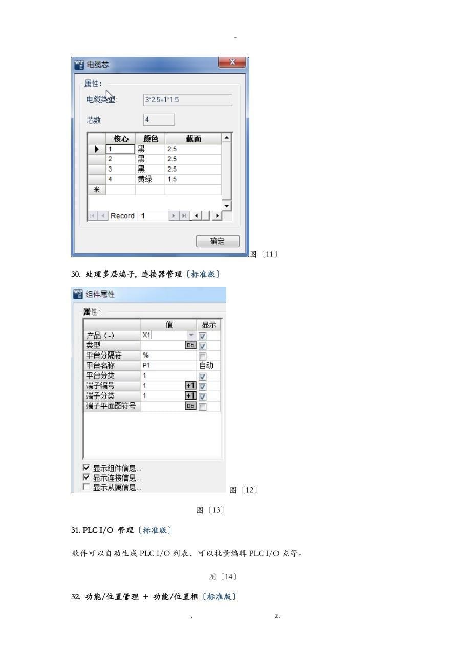 SEE Electrical电路图模块版本功能介绍_第5页