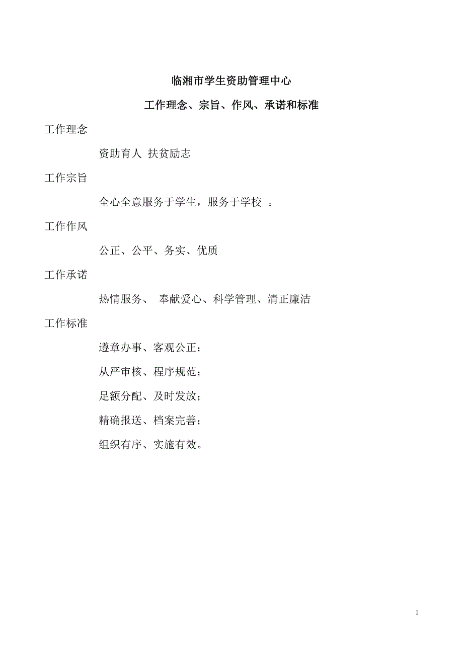 学生资助管理中心制度_第1页