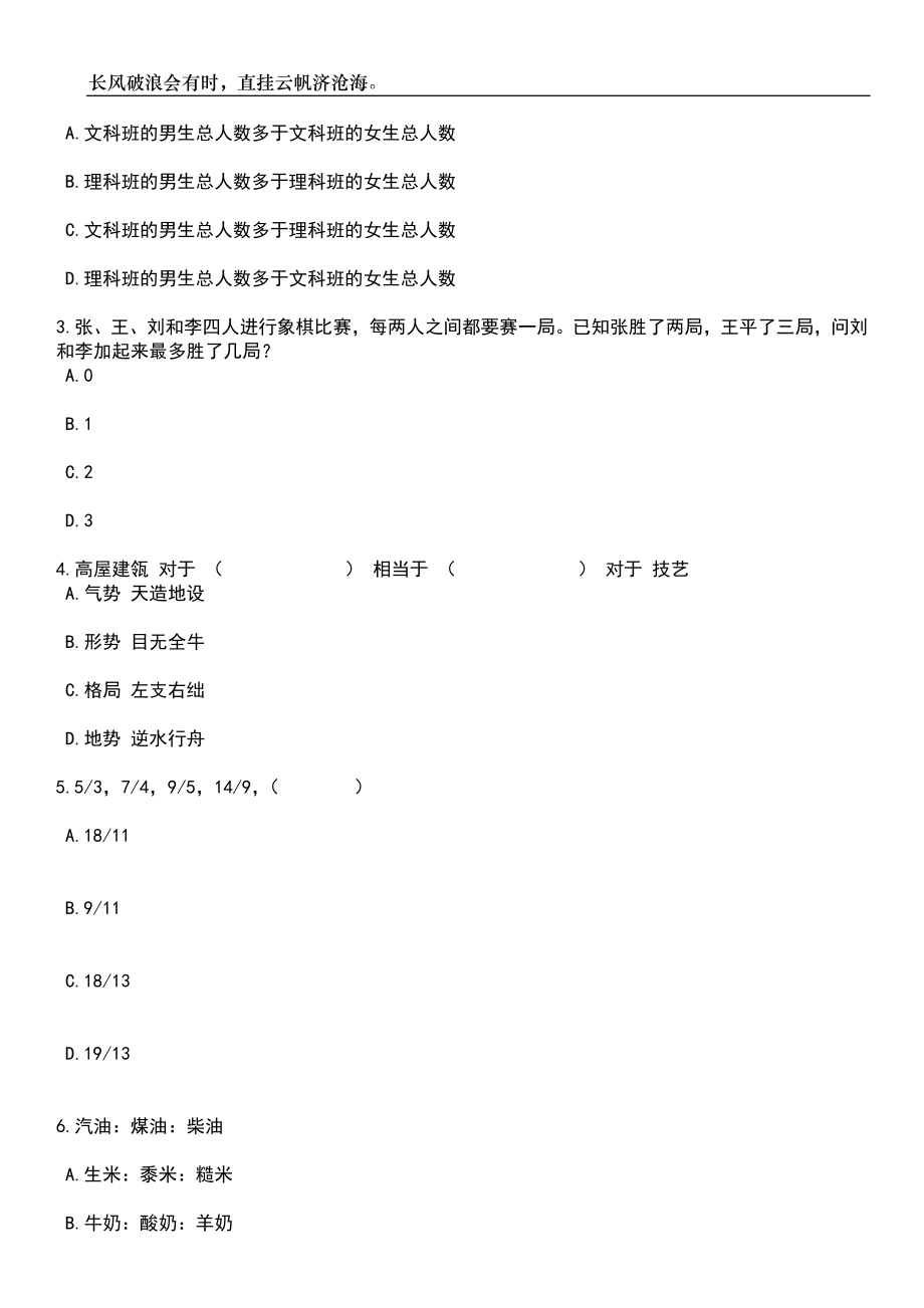 2023年06月山西大同市教育局部分市直学校_幼儿园招考聘用教师229人笔试题库含答案解析_第2页