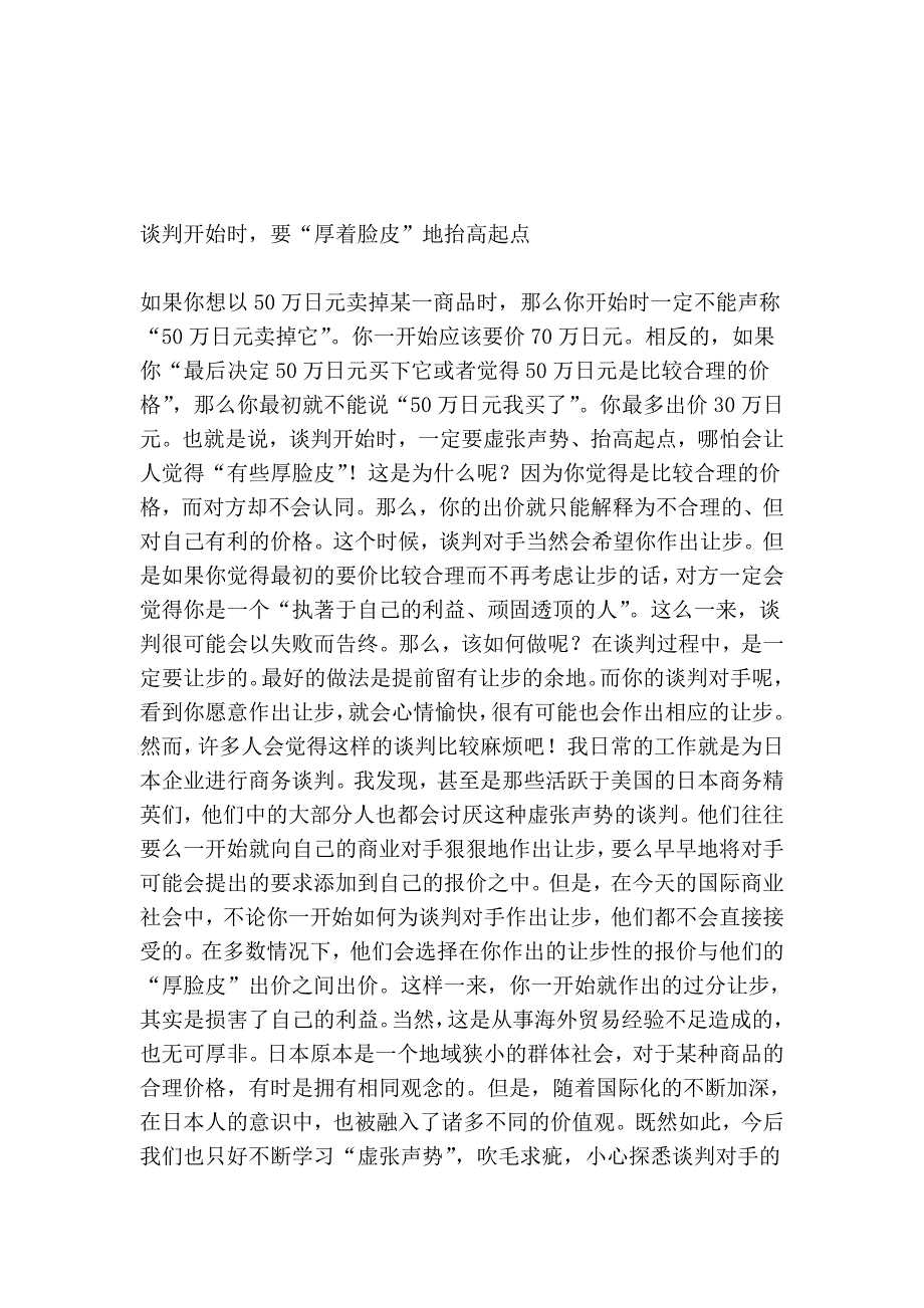 不败的谈判技巧看穿对手期望、创造有利局面的50个技巧!_第3页