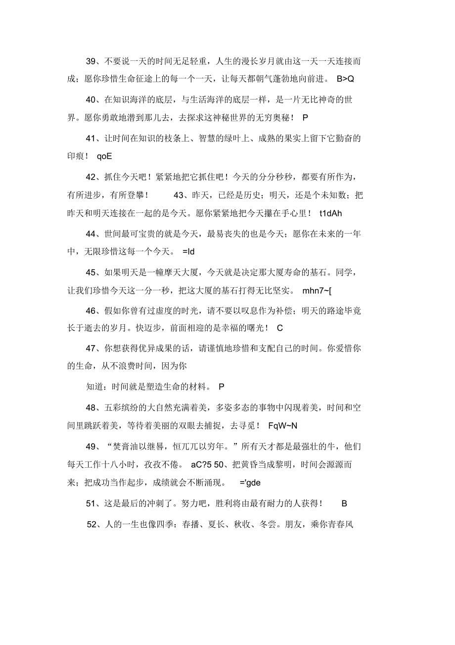 教师给学生的毕业留言_第5页