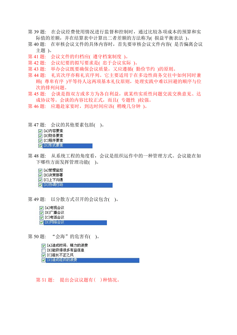 电大职业技能实训平台——办公室管理答案.doc_第3页