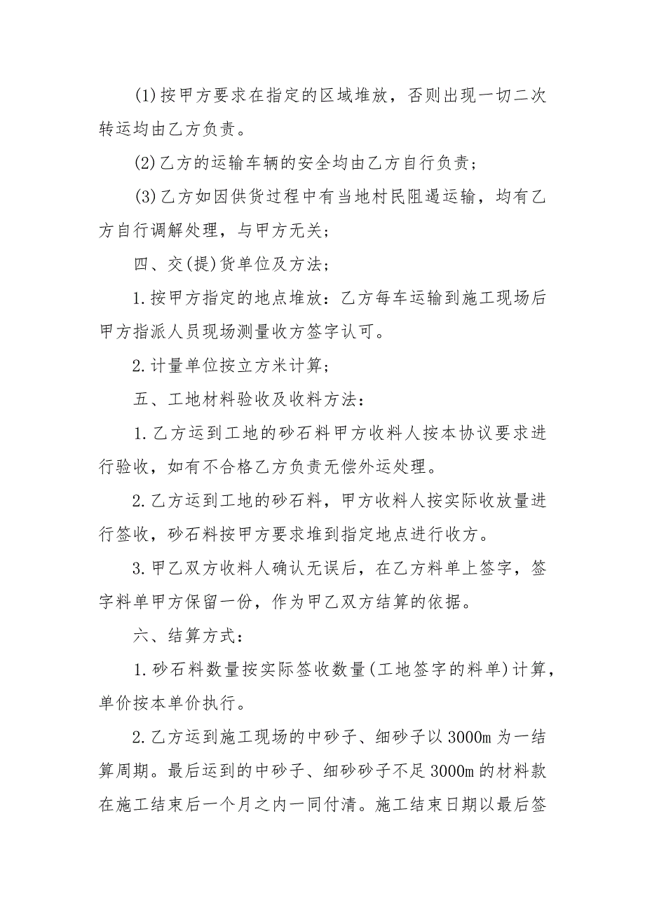 2020年沙石料供货合同买卖_第4页