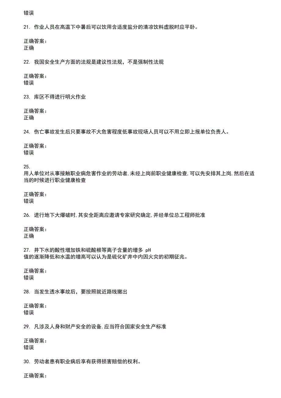 2022～2023金属非金属矿山安全作业考试题库及答案第761期_第3页