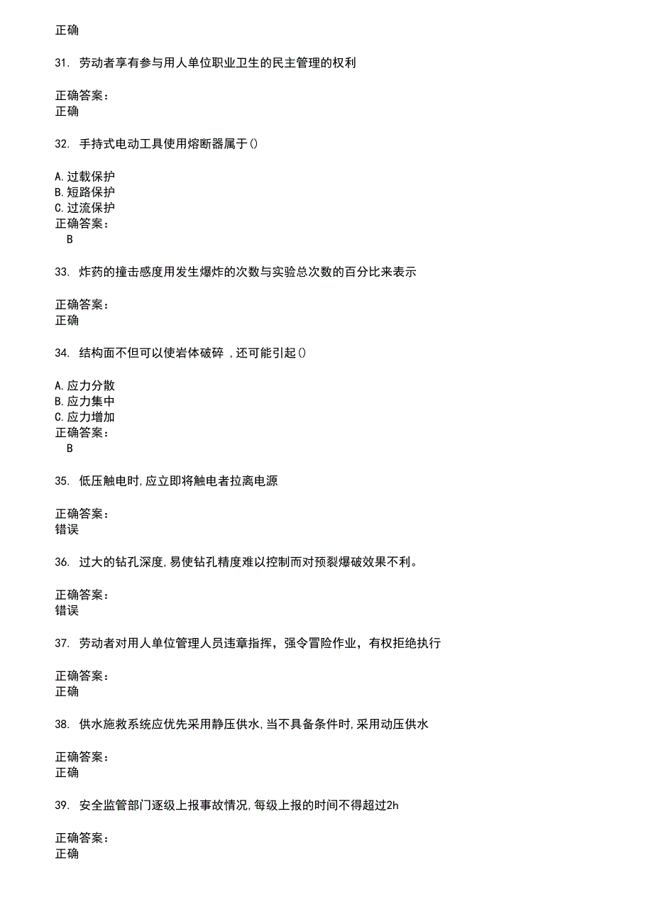 2022～2023金属非金属矿山安全作业考试题库及答案第761期_第4页