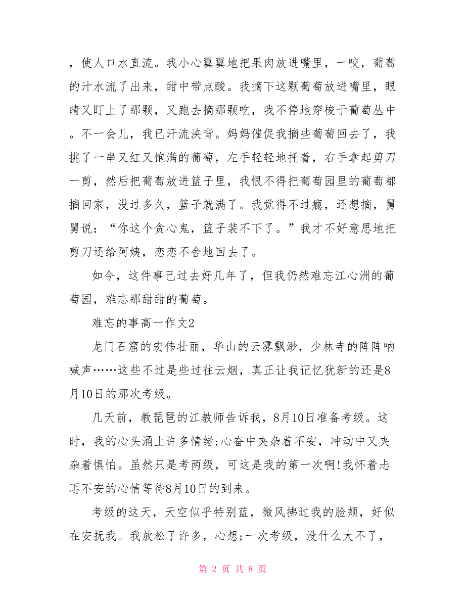 难忘的事高一700字作文_第2页