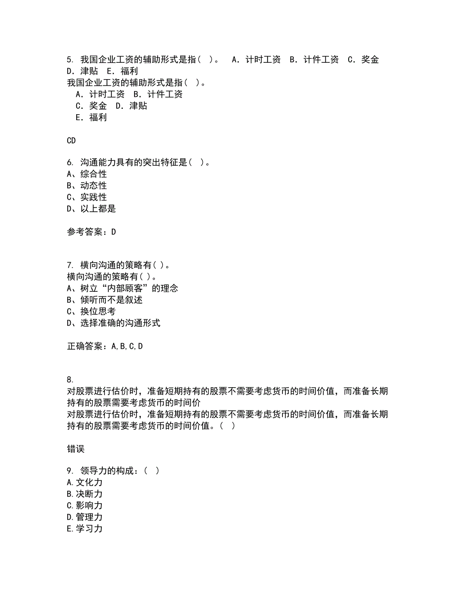 大连理工大学21秋《管理沟通》复习考核试题库答案参考套卷20_第2页