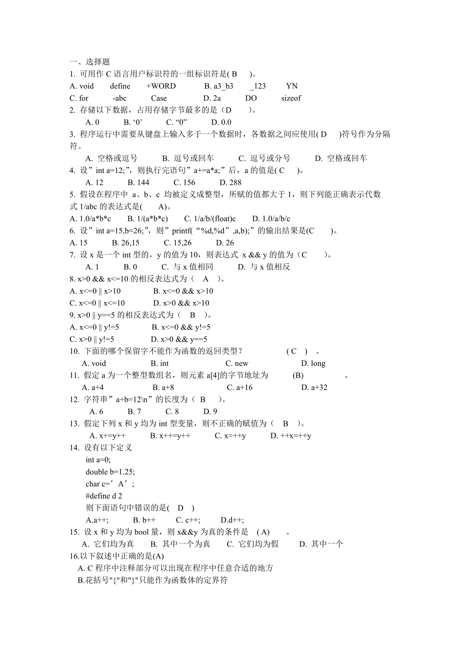 C语言数据类型与运算符含答案.pdf_第1页