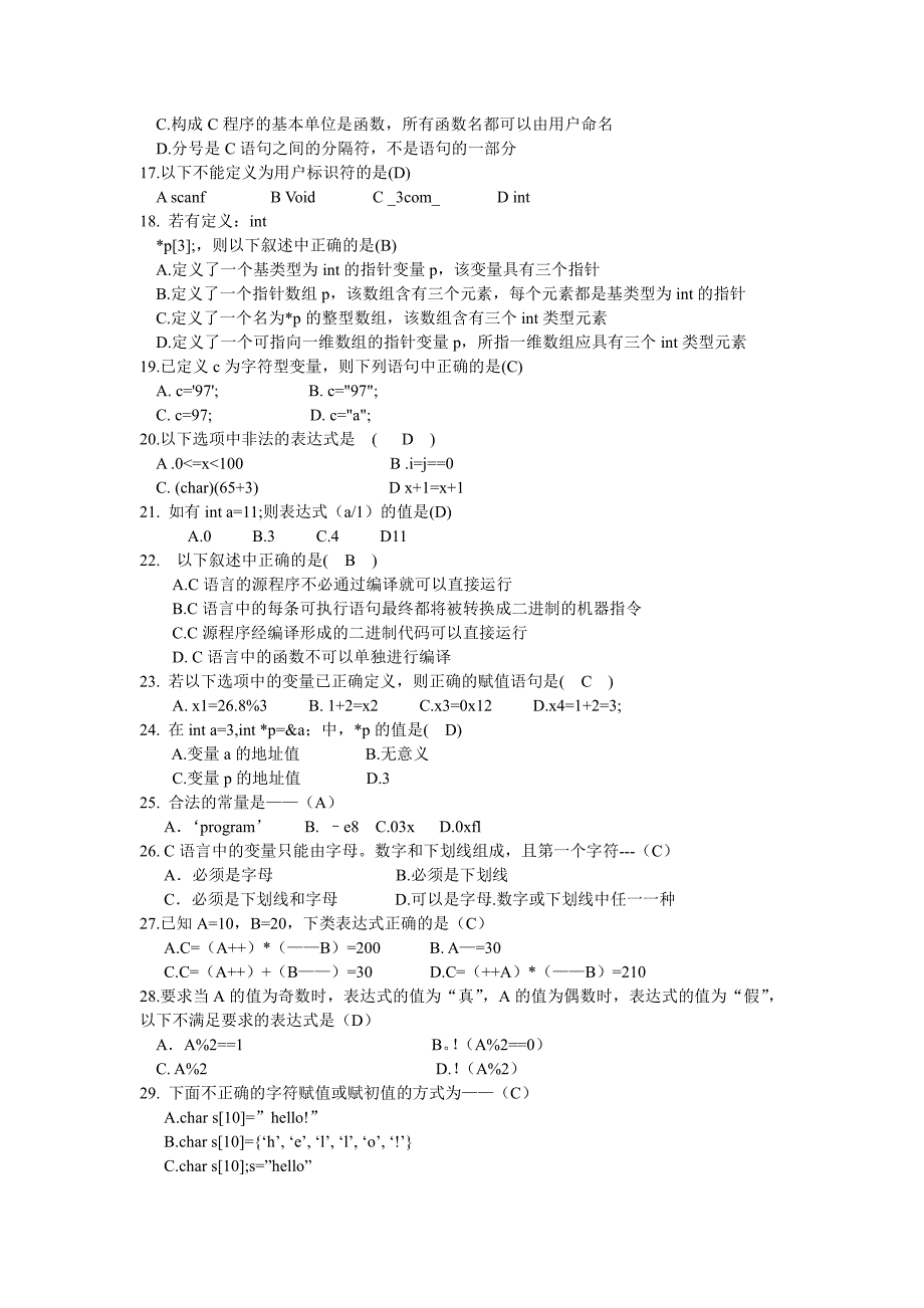 C语言数据类型与运算符含答案.pdf_第2页