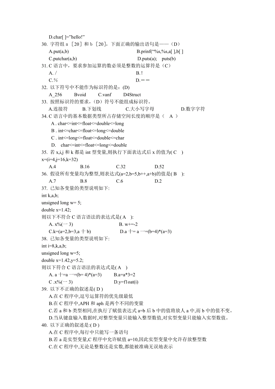 C语言数据类型与运算符含答案.pdf_第3页