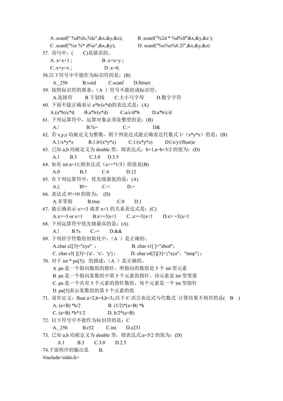 C语言数据类型与运算符含答案.pdf_第5页