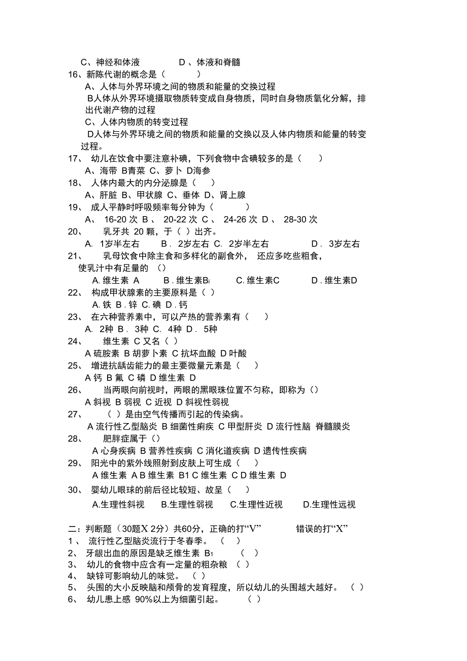 2014年秋季《学前教育》专业知识月考试题_第2页