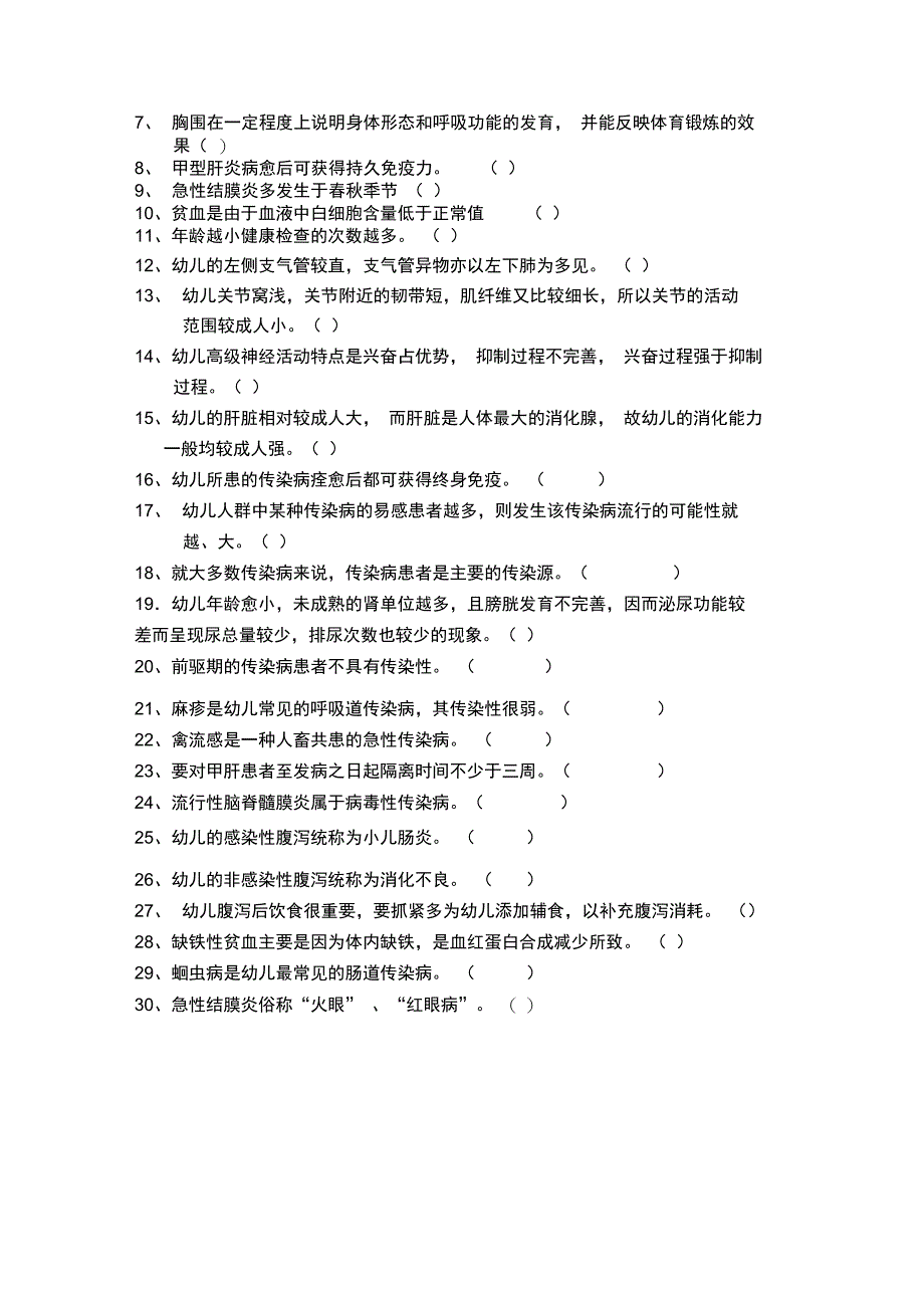 2014年秋季《学前教育》专业知识月考试题_第3页