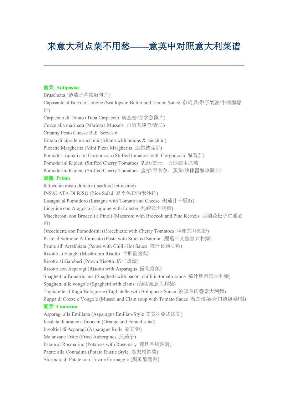 意大利点菜不用愁.doc_第1页