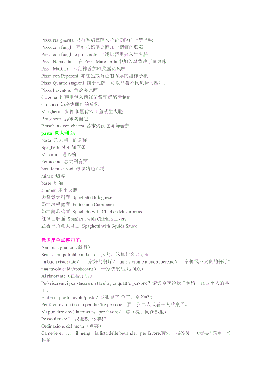 意大利点菜不用愁.doc_第4页