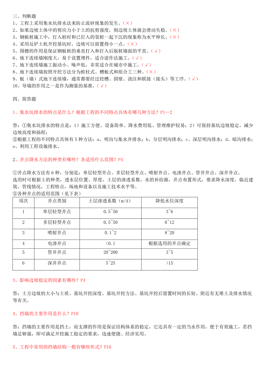 高层建筑施工(形成性考核册答案)_第2页