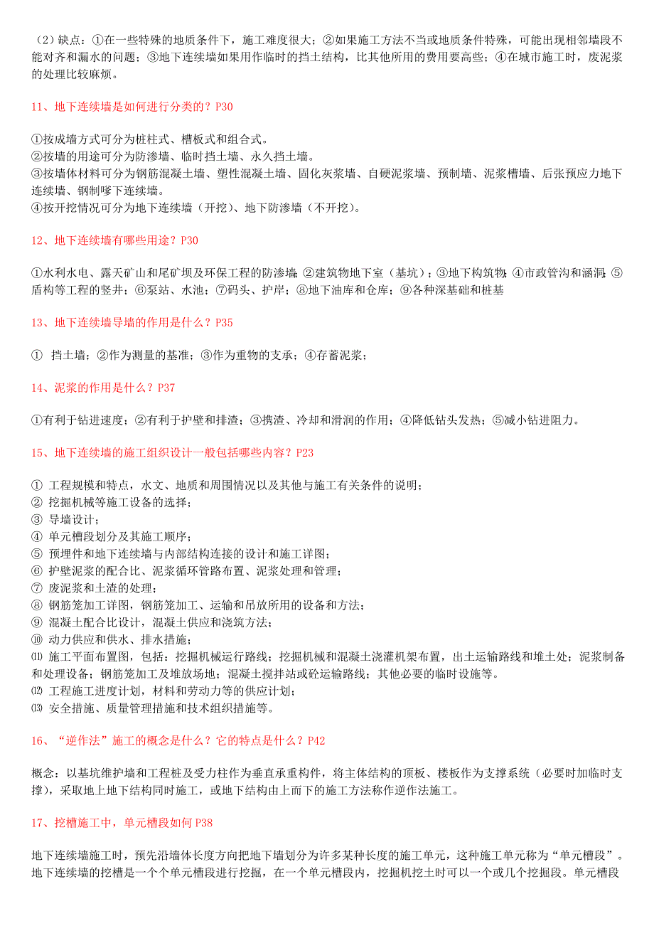 高层建筑施工(形成性考核册答案)_第4页