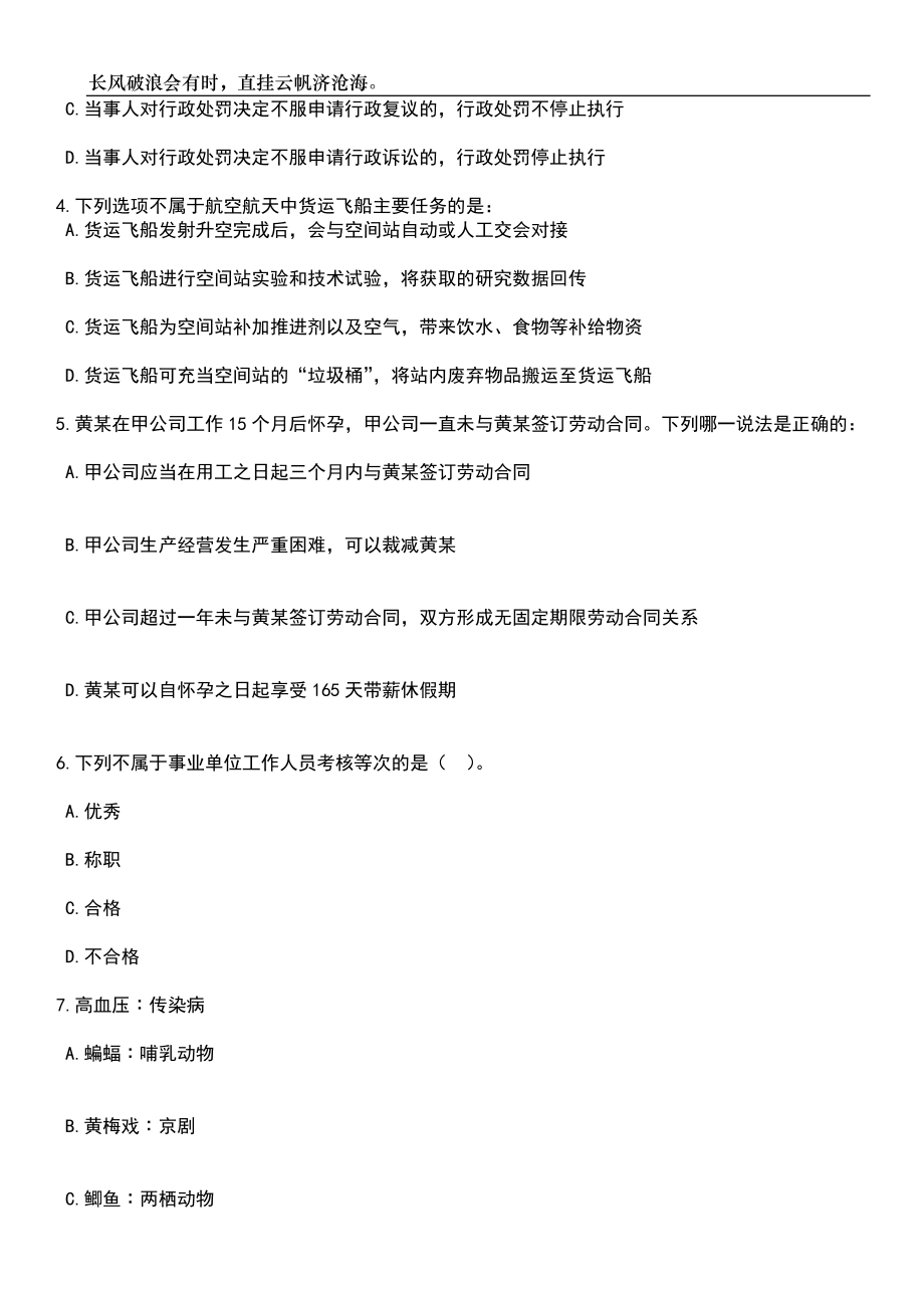 2023年06月广东深圳市光明区群团工作部公开招聘一般类岗位专干1人笔试题库含答案解析_第2页