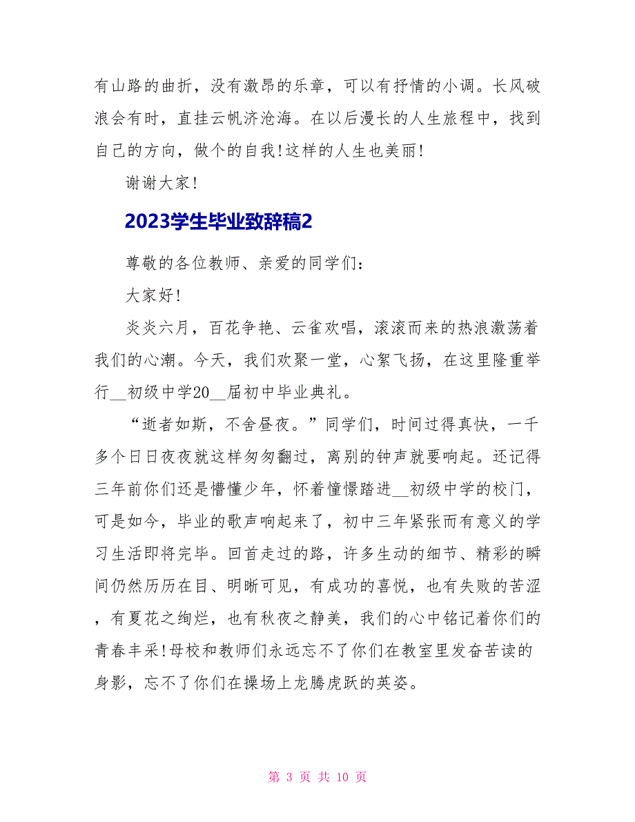 2023学生毕业致辞稿.doc_第3页