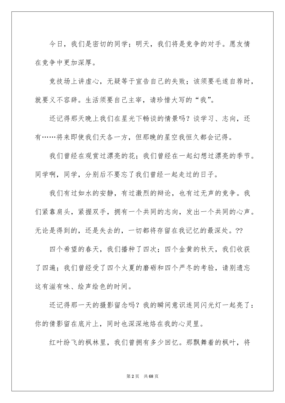 2022毕业离别留言_1_第2页