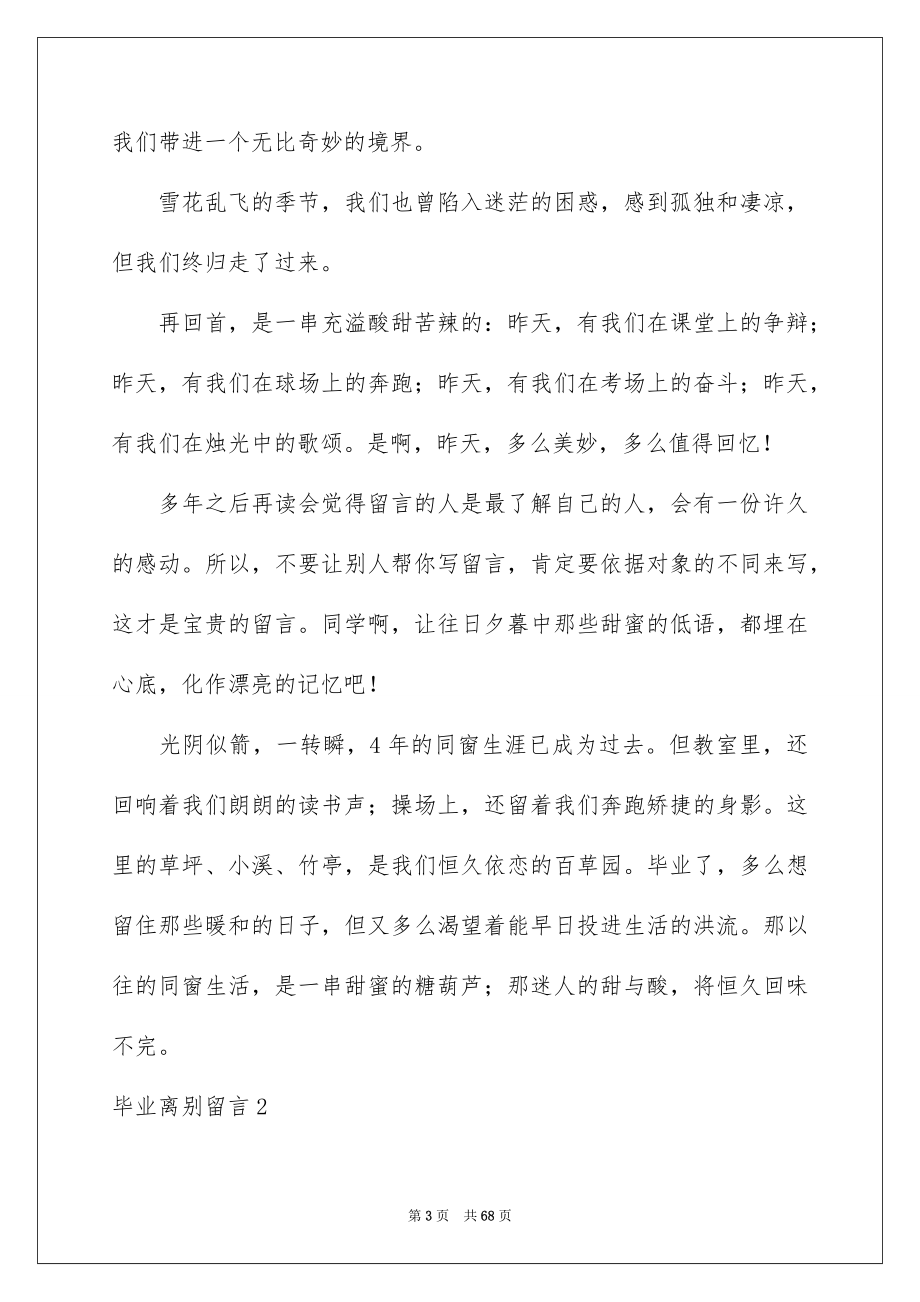 2022毕业离别留言_1_第3页